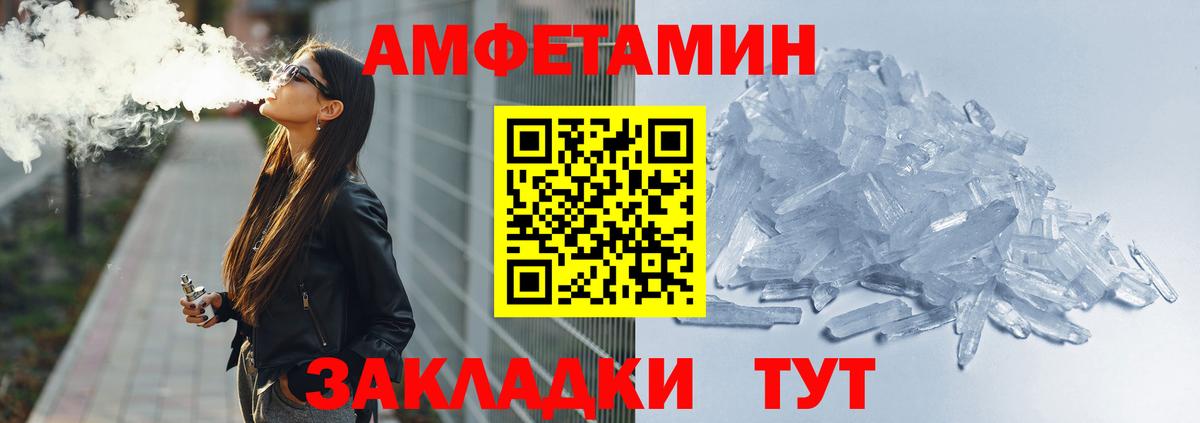 Бийск  АМФ Розовый  Amphetamine  Вход с VPN 