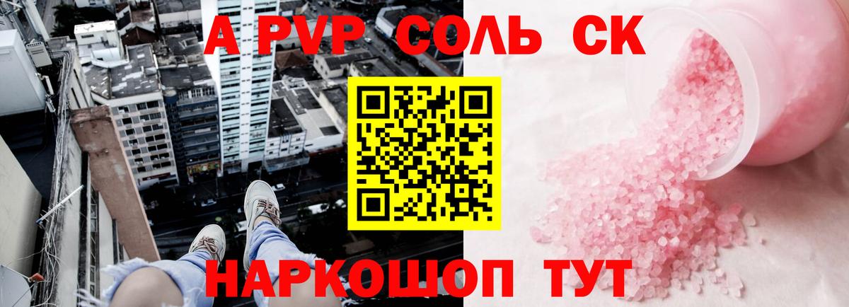 Alpha-PVP СК  Вход с VPN  Бийск  A PVP СК  APVP VHQ 
