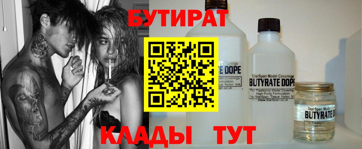 Бутират  Бутират вода  Вход с VPN  Бийск 