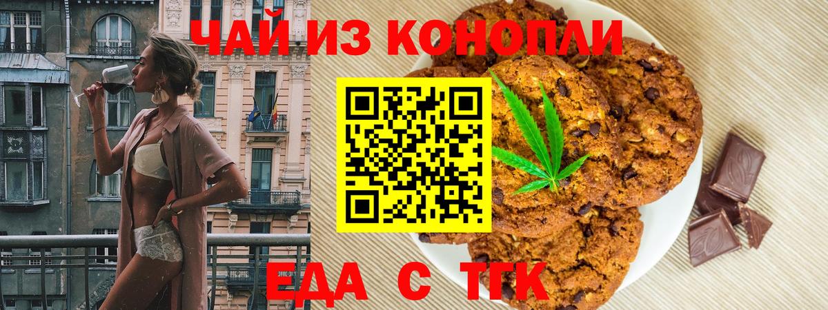 Печенье с ТГК марихуана  Вход с VPN  Бийск 