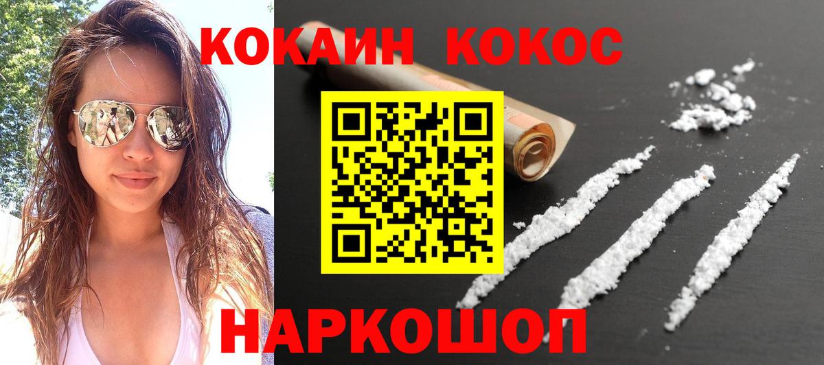 Cocaine  Кокаин Columbia  Вход с VPN  Бийск  Кокаин Перу 