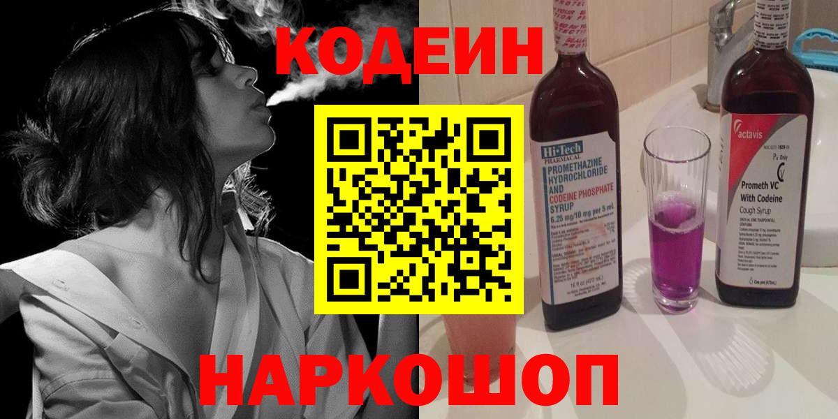 Codein Purple Drank Бийск