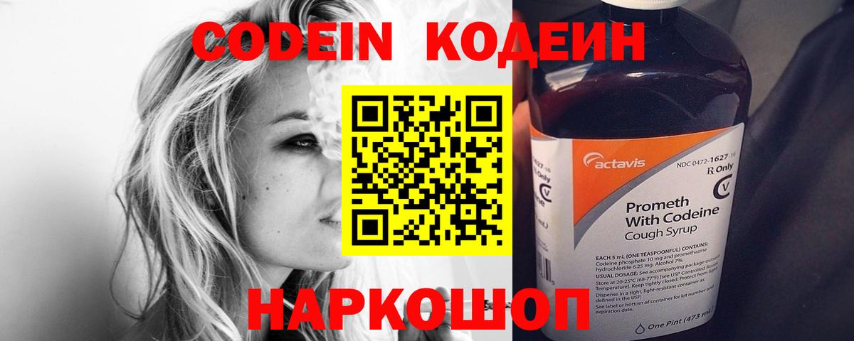 Бийск  Кодеиновый сироп Lean Purple Drank  Вход с VPN 
