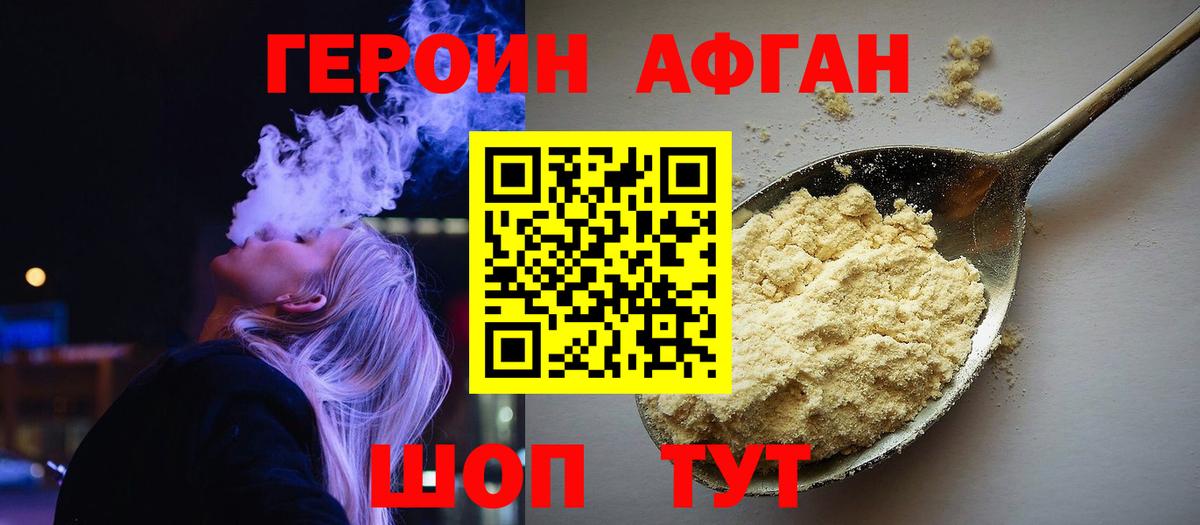 Героин Heroin  ГЕРОИН  Бийск  Вход с VPN 
