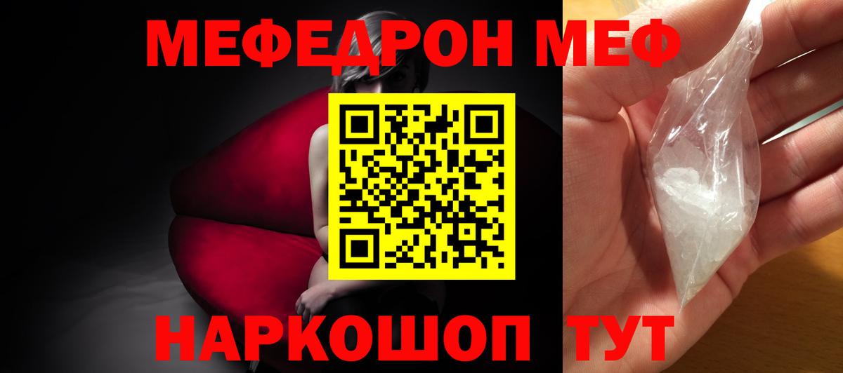 Мефедрон мука Бийск