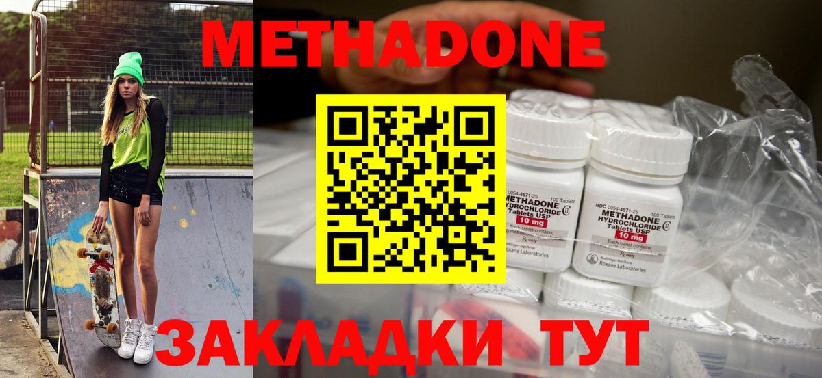 Бийск  МЕТАДОН белоснежный  Вход с VPN  МЕТАДОН кристалл 